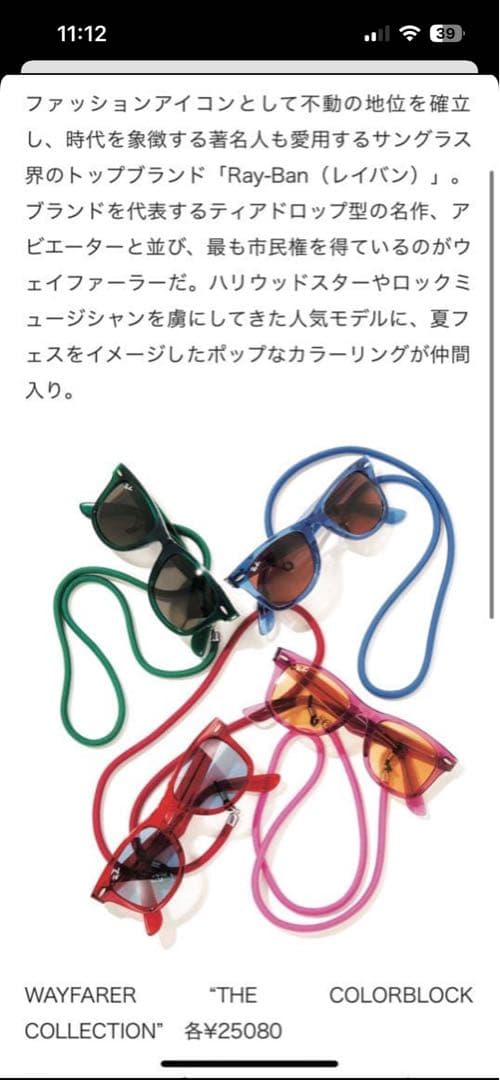 Ray-ban、アジアンフィット、ウェイファーラ木村拓哉愛用品
