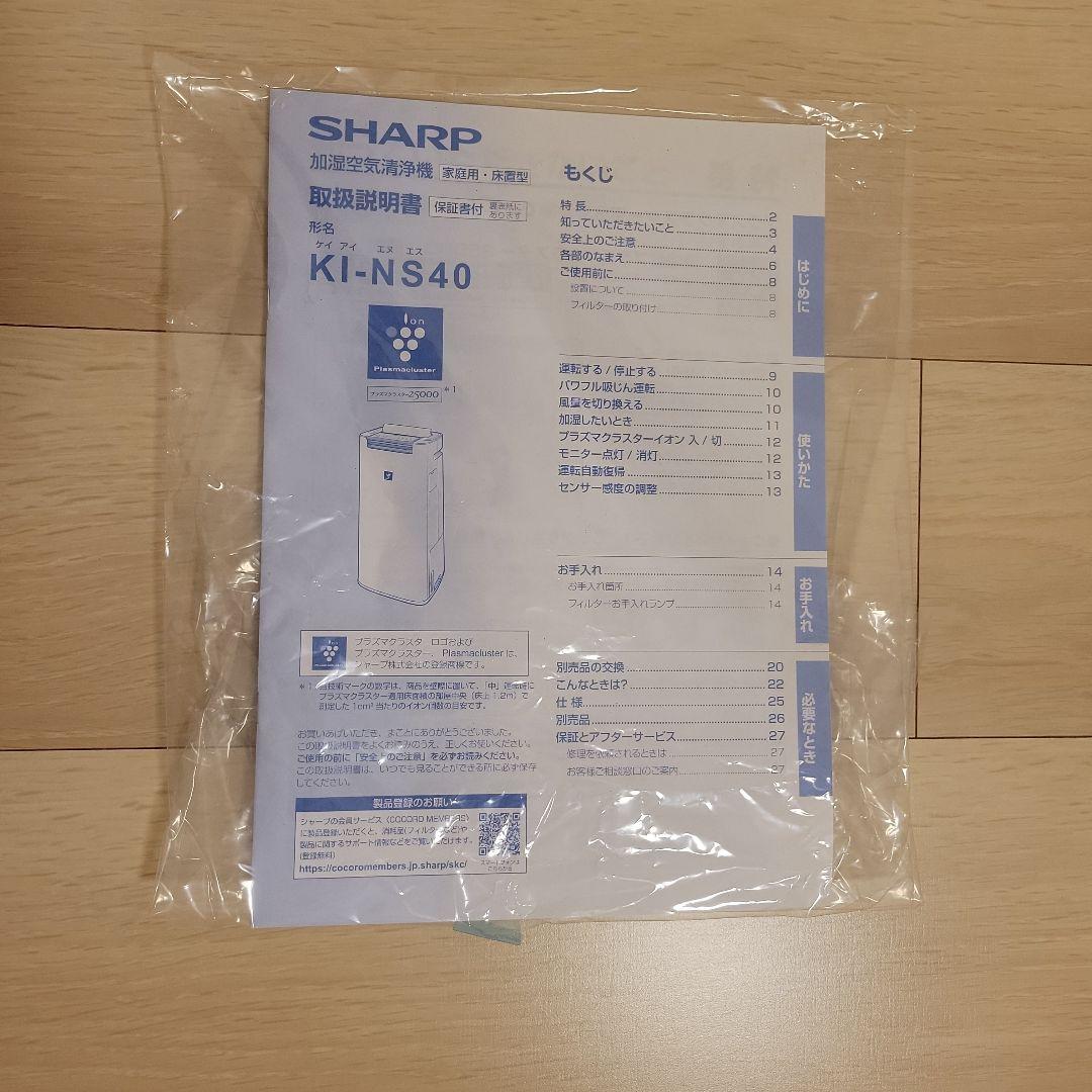 [美品]SHARP 空気清浄機　プラズマクラスタ－25000　KI-NS40W