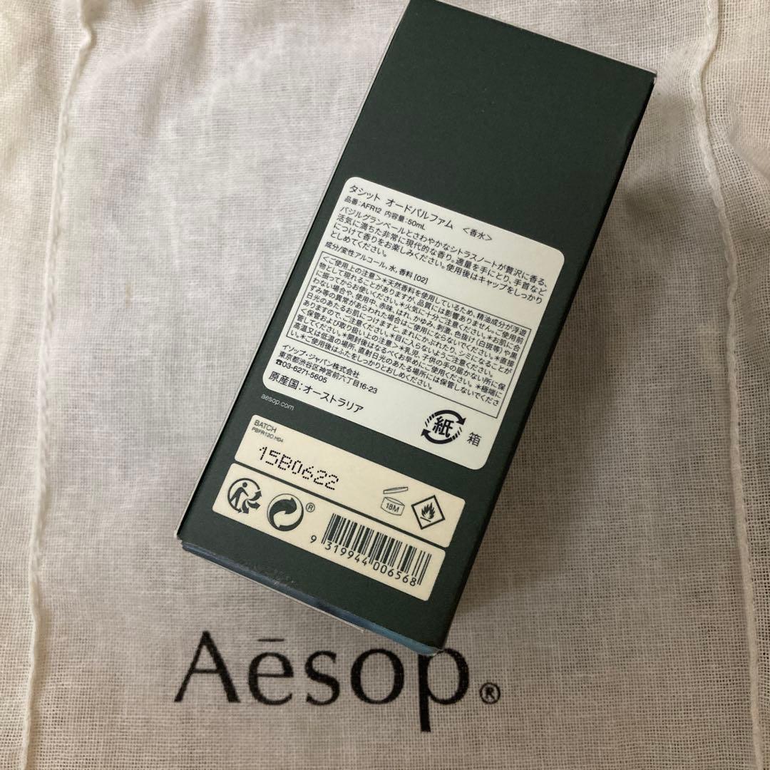 Aesop Tacit Eau de Parfum 箱付き