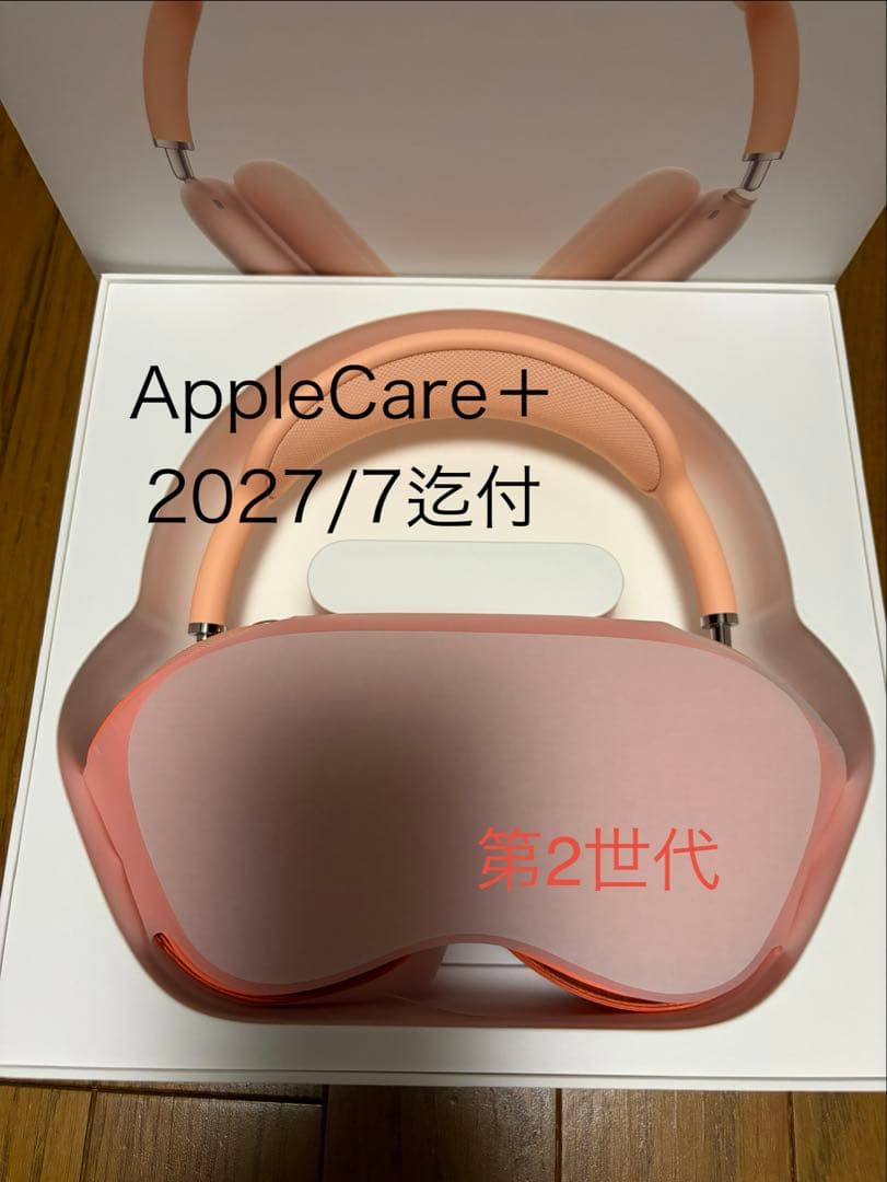 超美品AirPods Max第2世代オレンジAppleCare+2027/7月迄