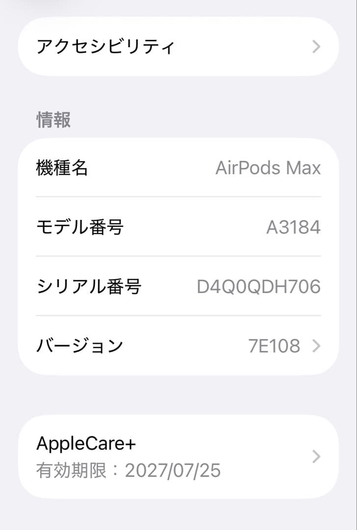 超美品AirPods Max第2世代オレンジAppleCare+2027/7月迄