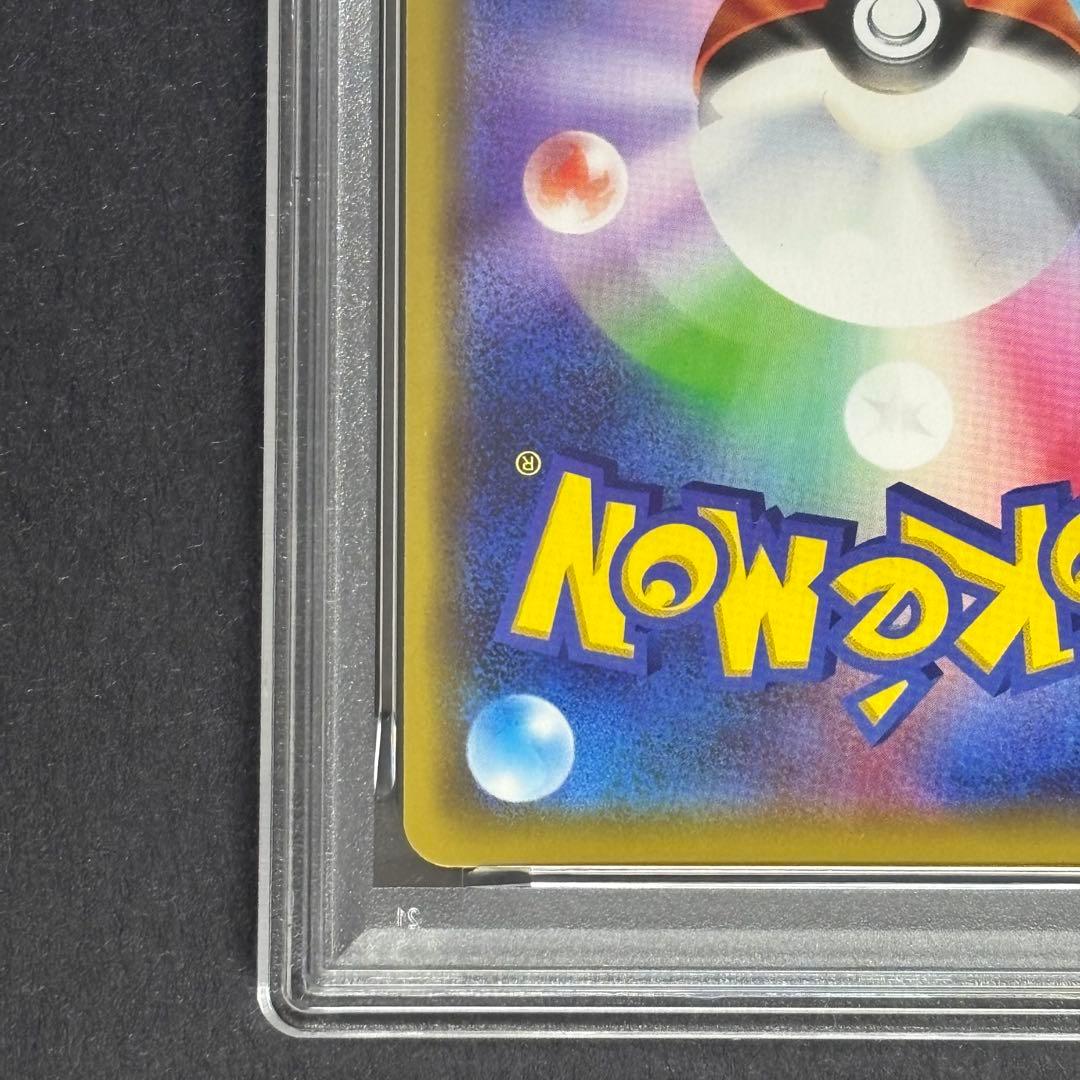 【PSA10】ピカチュウ＆セクロム GX 031/095 RR