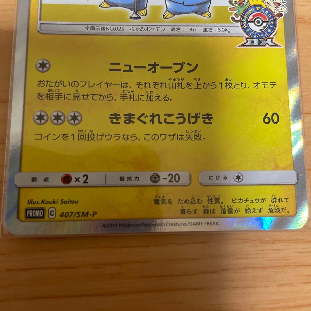 漫才ごっこピカチュウ　プロモ