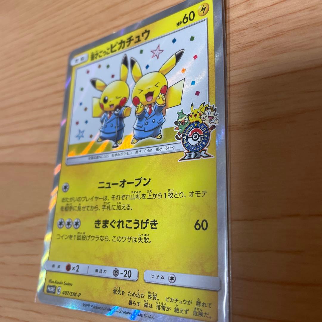 漫才ごっこピカチュウ　プロモ