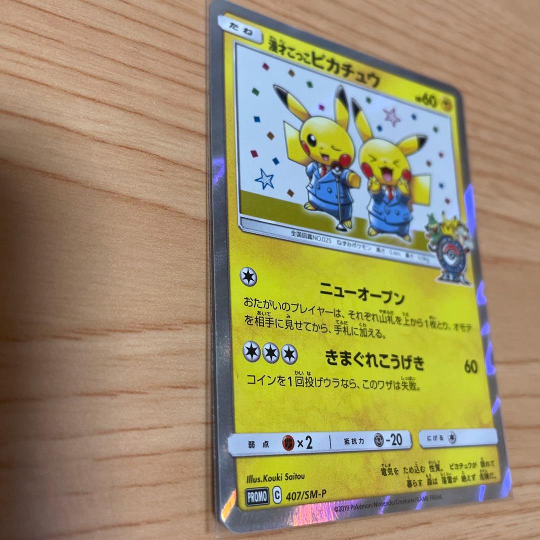 漫才ごっこピカチュウ　プロモ