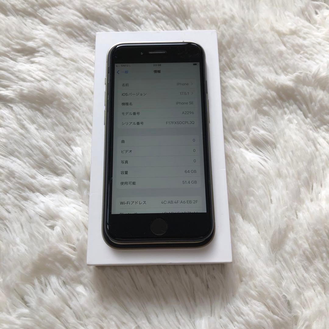 【すぐ発送】iPhone SE2 64GB SIMフリー