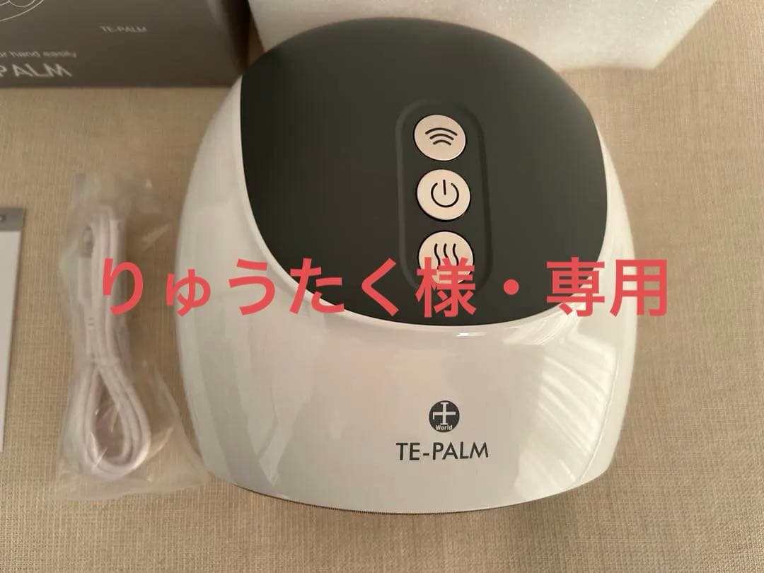 TE-PALM ハンドケア　ハンドマッサージャー　未使用