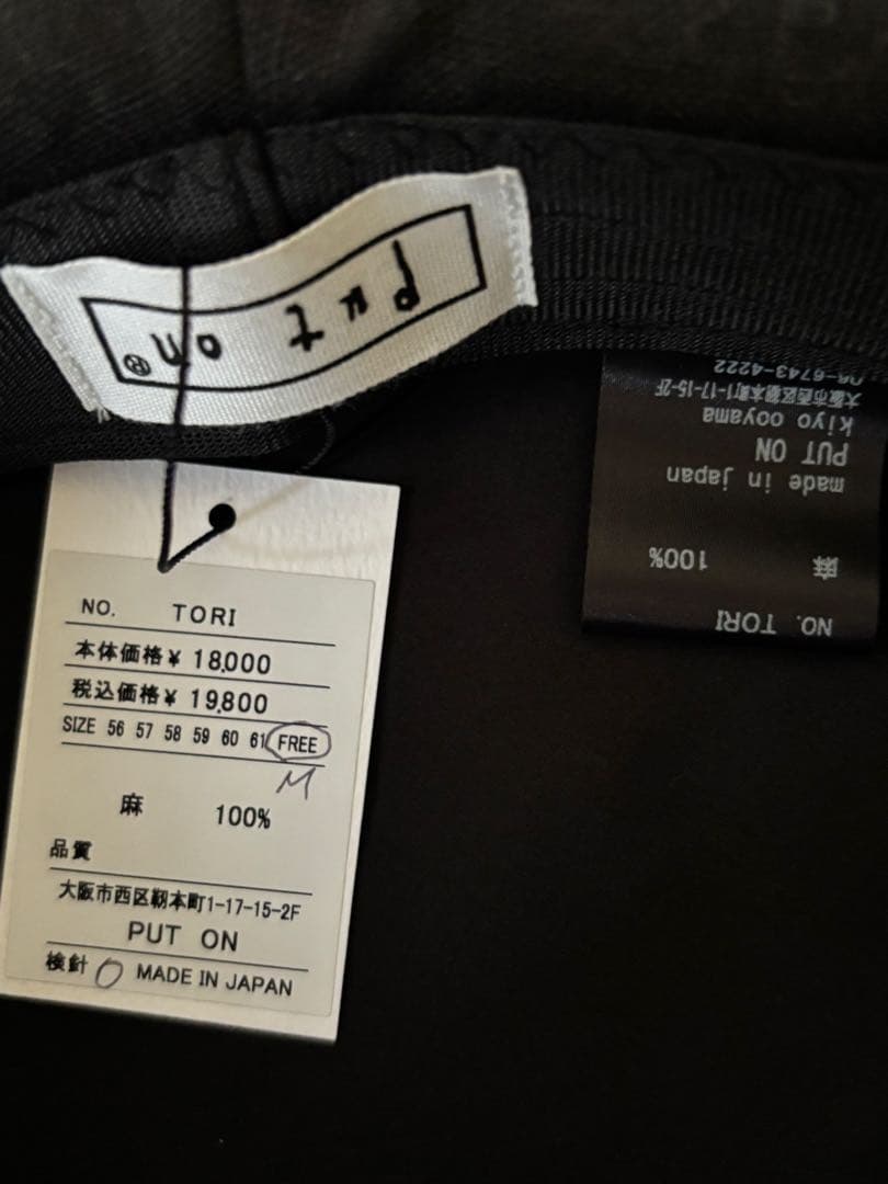 【新品未使用】PUTON/プットオン　ベレー帽　TORI 麻　ブラック