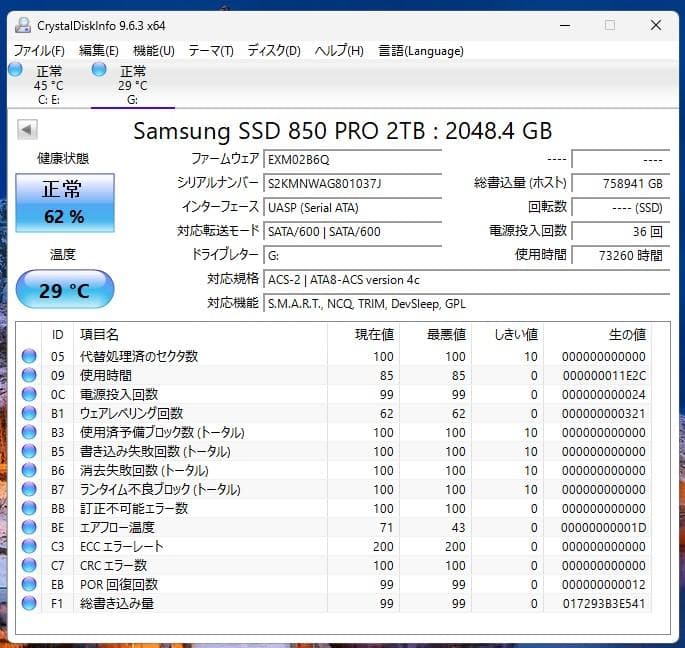 o*u様 Samsung SSD 850 PRO 2TB 状態:62%