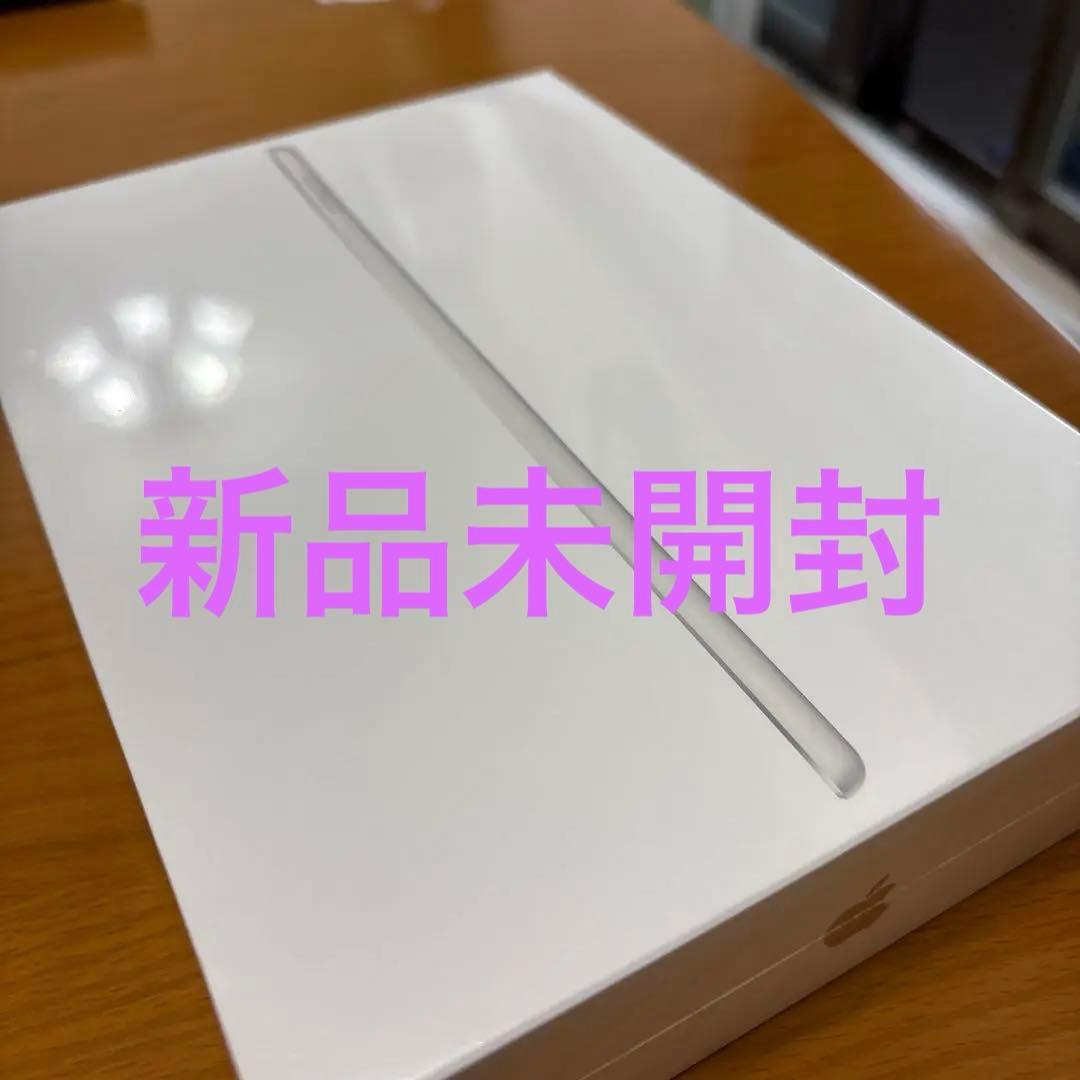 Apple iPad 64GB Wi-Fi （9世代）新品未開封