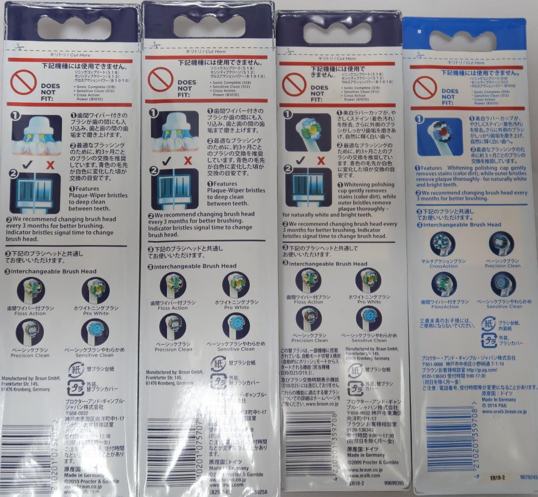【送料無料】ブラウン オーラルB 替えブラシ 歯間ワイパー付ブラシ3種類セット