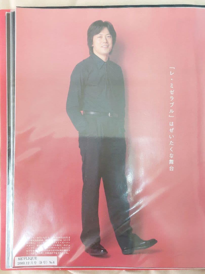 山口祐一郎 雑誌等の切り抜き ファイル4冊セット