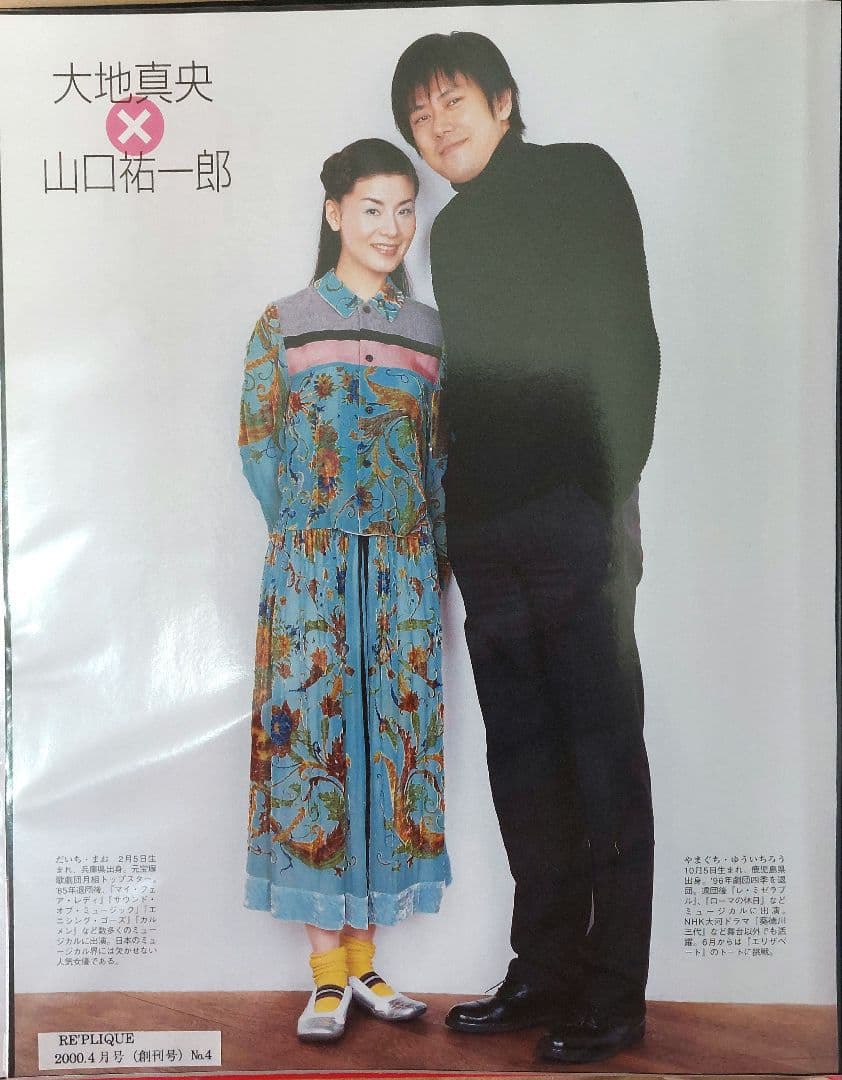 山口祐一郎 雑誌等の切り抜き ファイル4冊セット