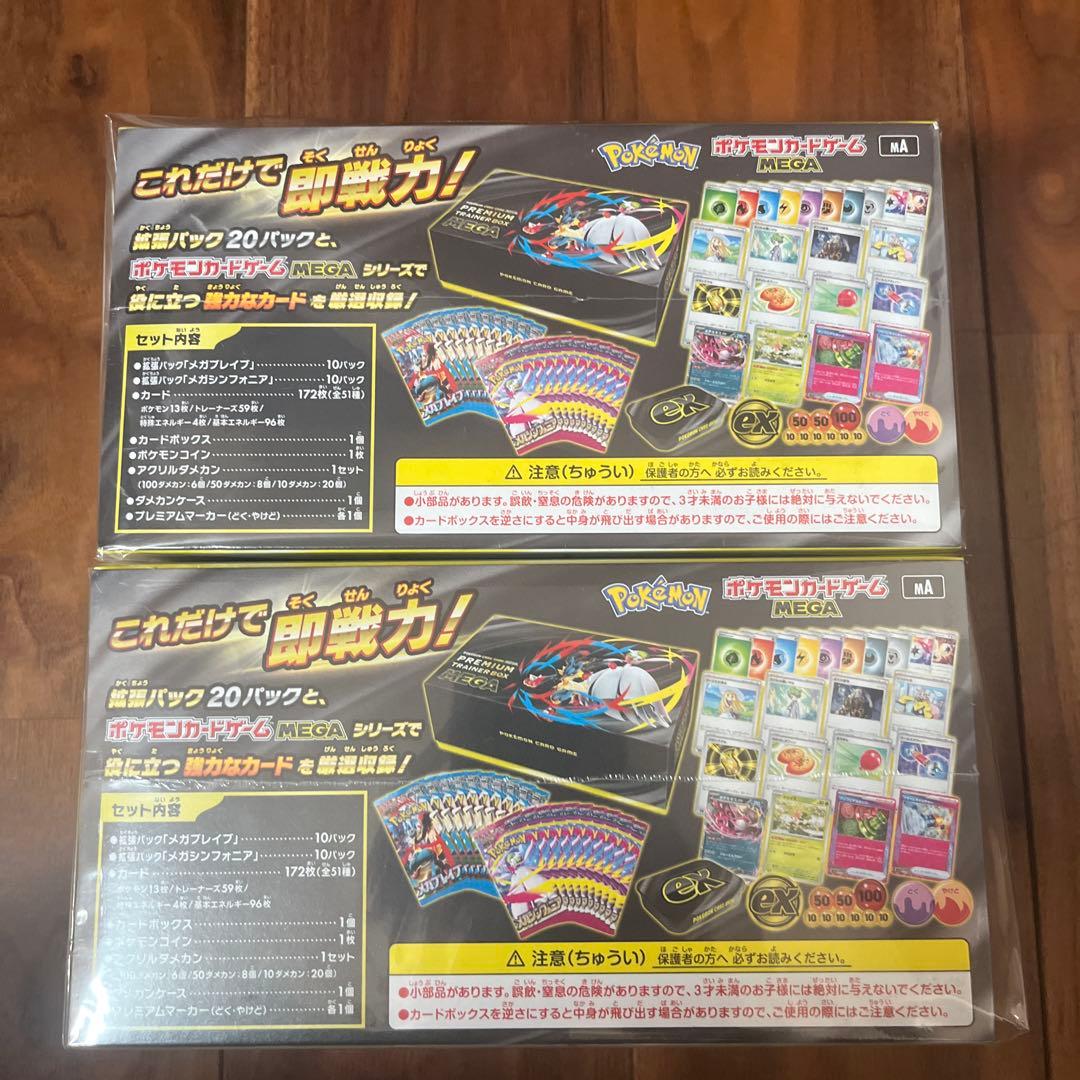 プレミアムトレーナーボックス MEGA 2個 ポケモンカード　シュリンクあり