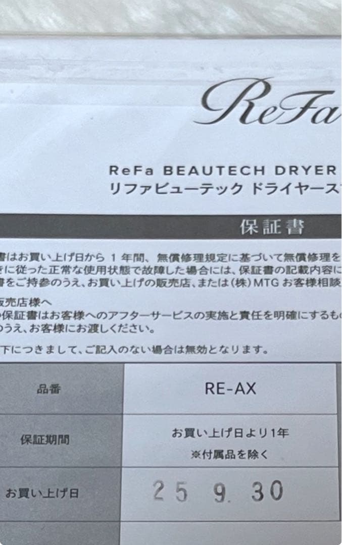 Refaドライヤー