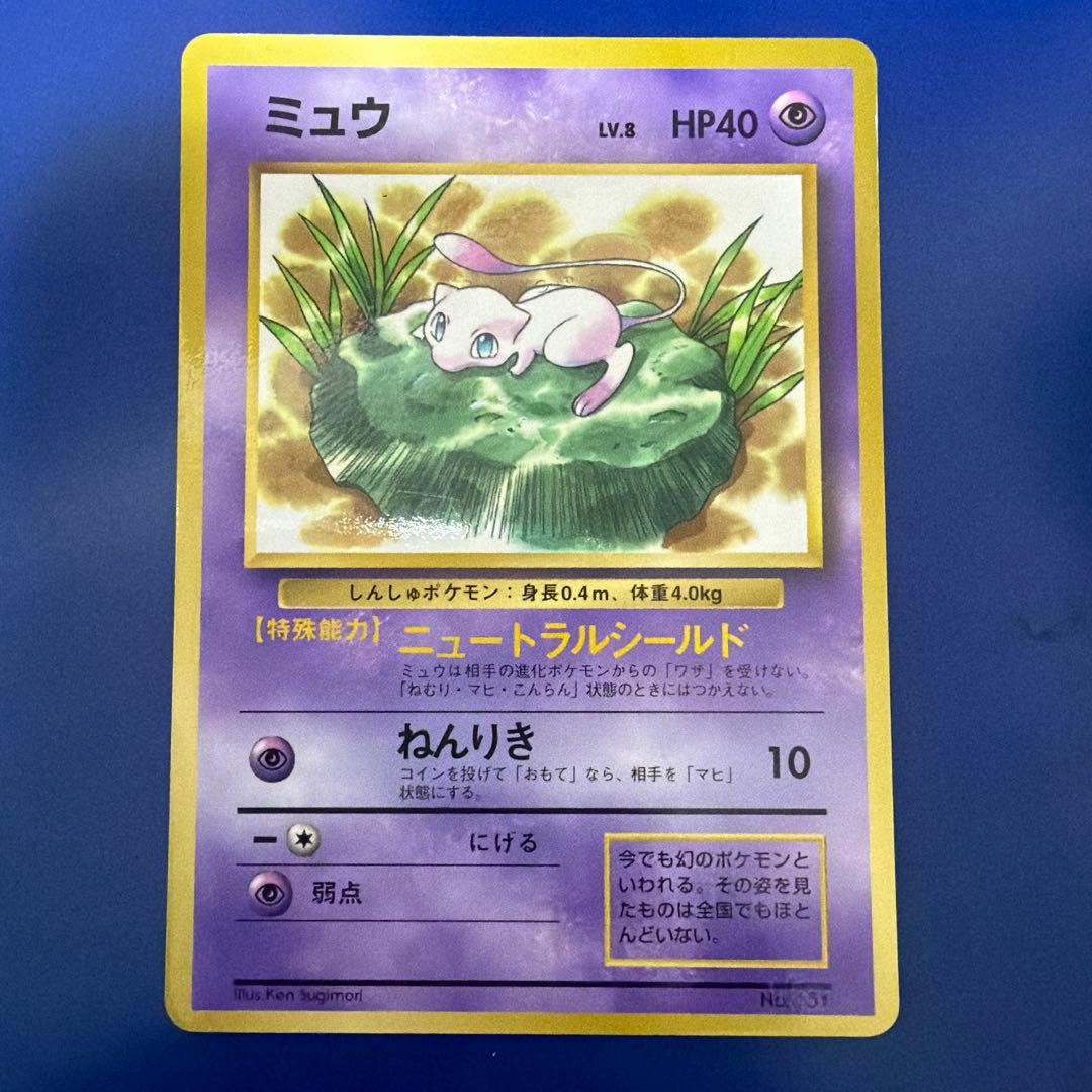 【ポケカ】ミュウ　ニュートラルシールド　マーク無し　旧裏　美品