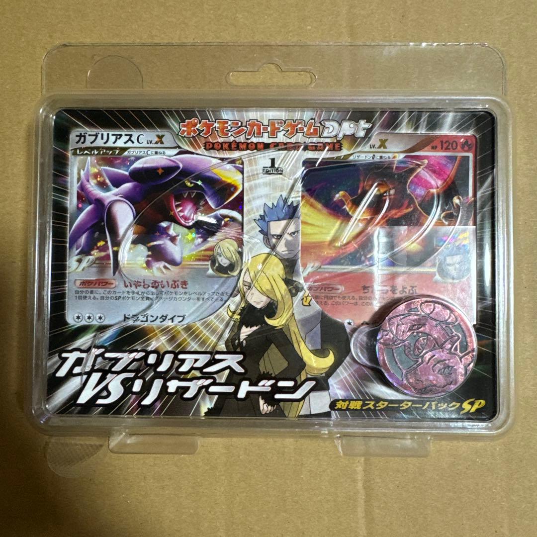 ポケモンカードゲーム 対戦スターターパック SP