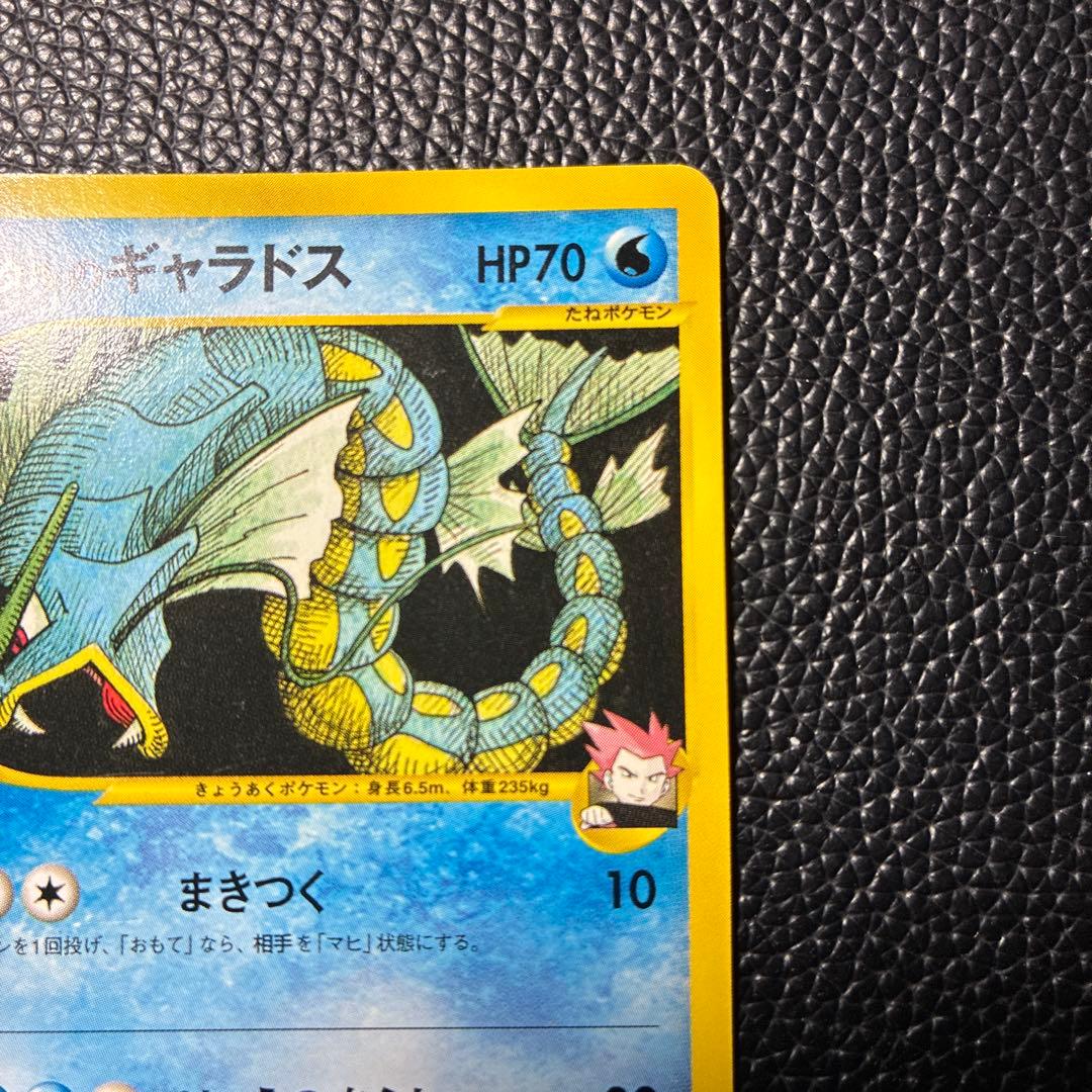 ワタルのギャラドス ● ポケモンカード★VS 098/141