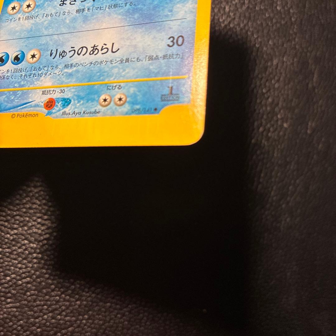 ワタルのギャラドス ● ポケモンカード★VS 098/141