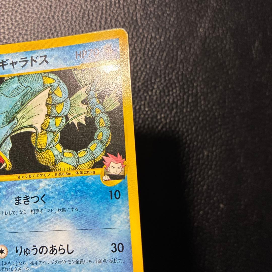 ワタルのギャラドス ● ポケモンカード★VS 098/141