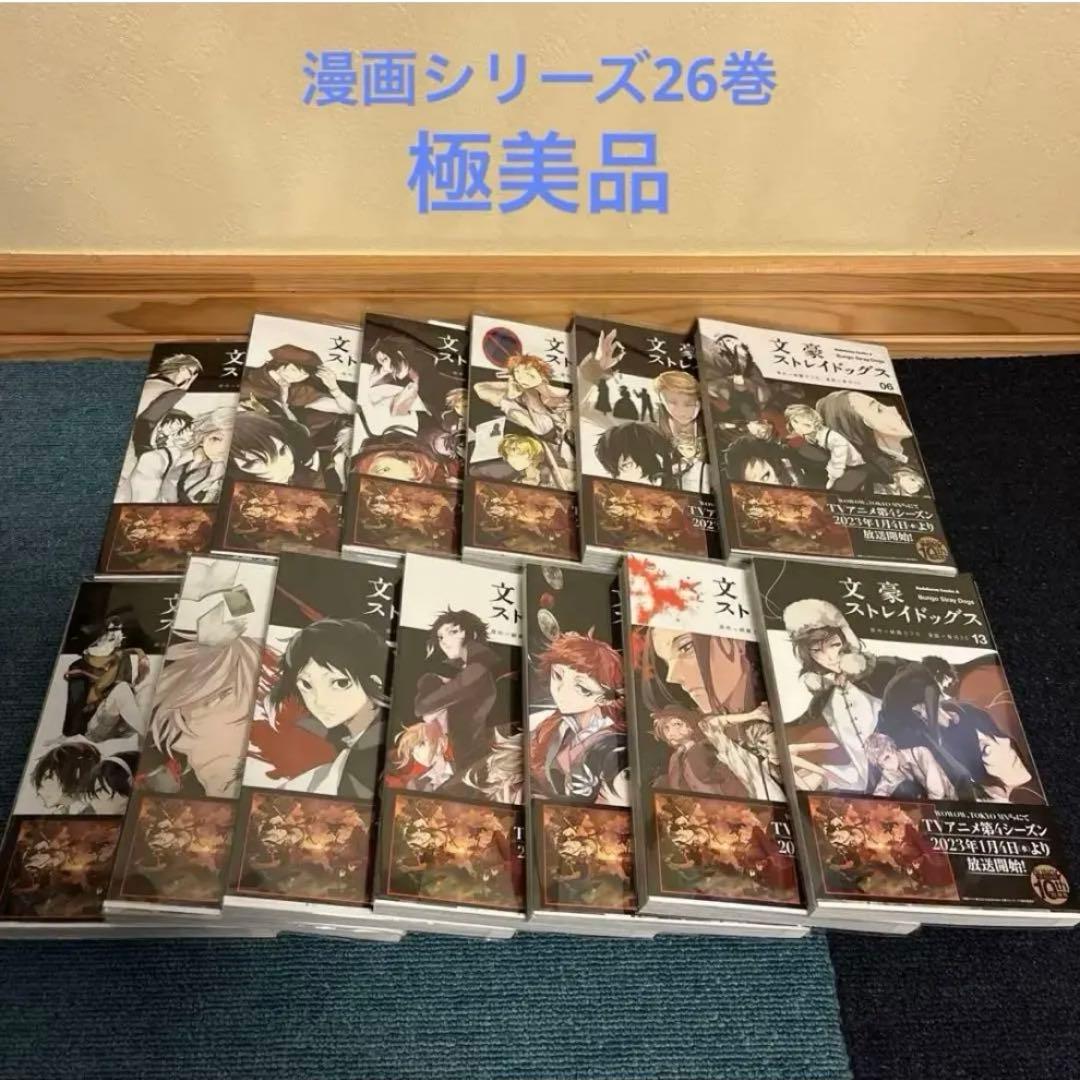 文豪ストレイドッグス　漫画1-26巻＋関連本18冊　計44冊まとめ売り