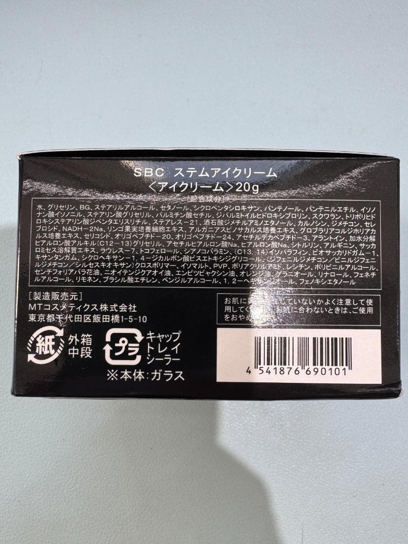 送料込半額【新品】SBC ステアアイクリーム20g アイクリーム