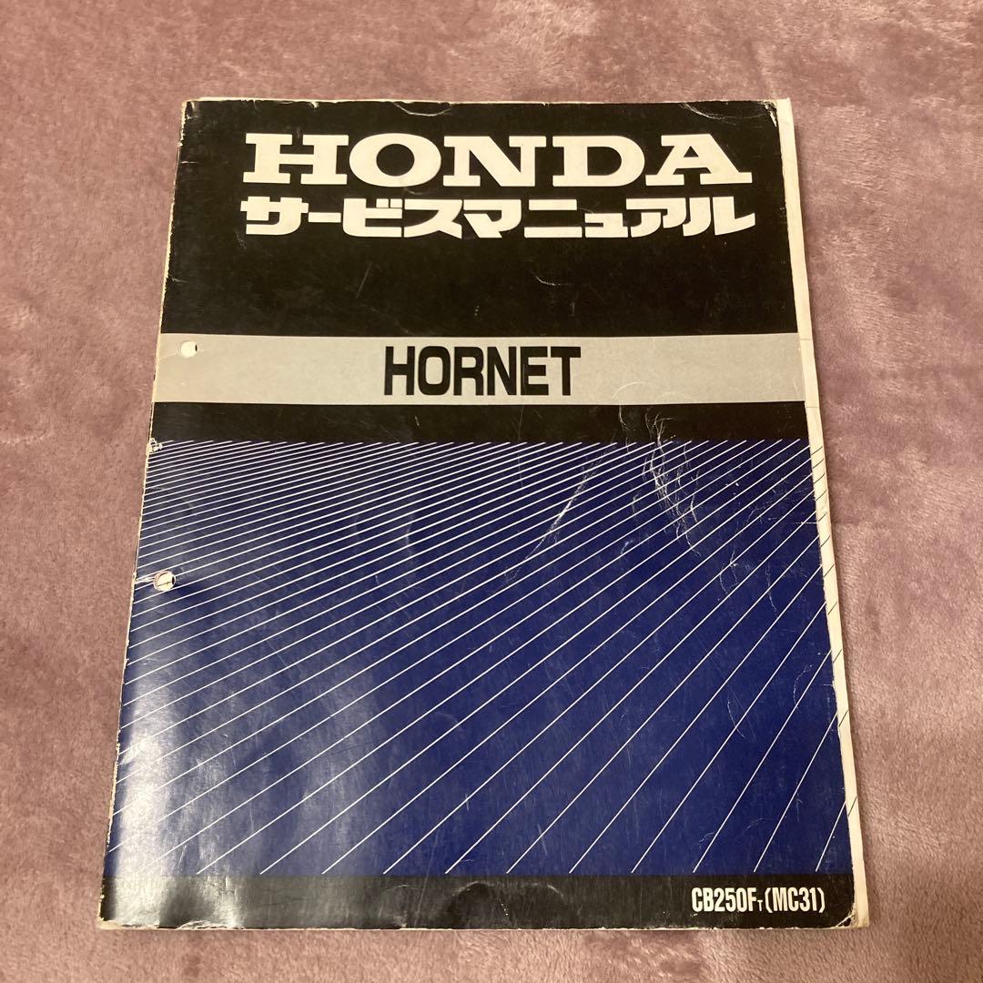 HONDA サービスマニュアル　ホーネット250