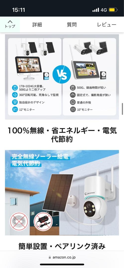 JENNOV ソーラー式防犯カメラセット 400万画素