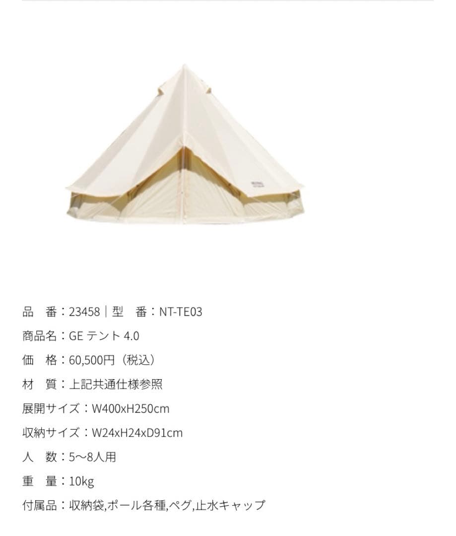 【NEUTRAL OUTDOOR】GEテント 4.0 NT-TE03