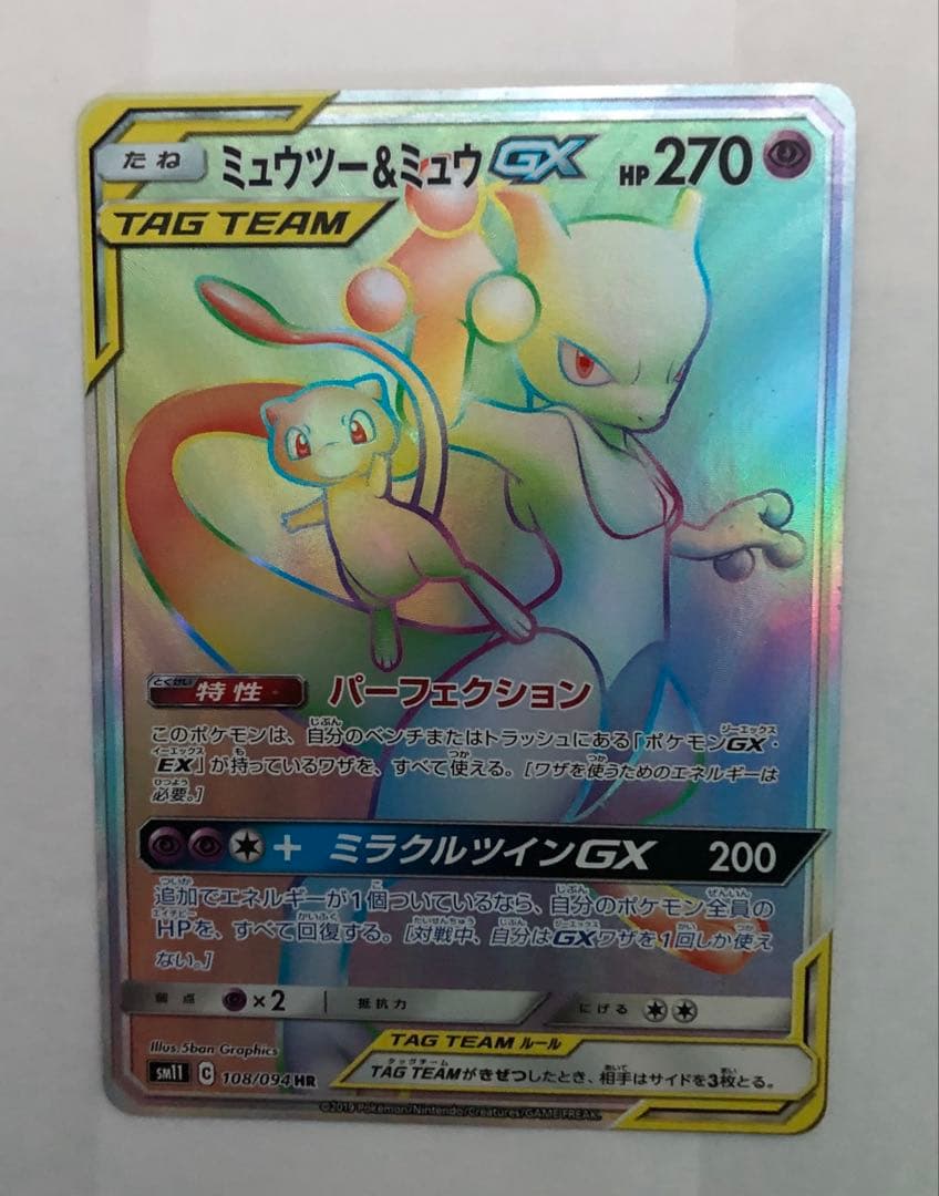 ミュウ&ミューツーGX