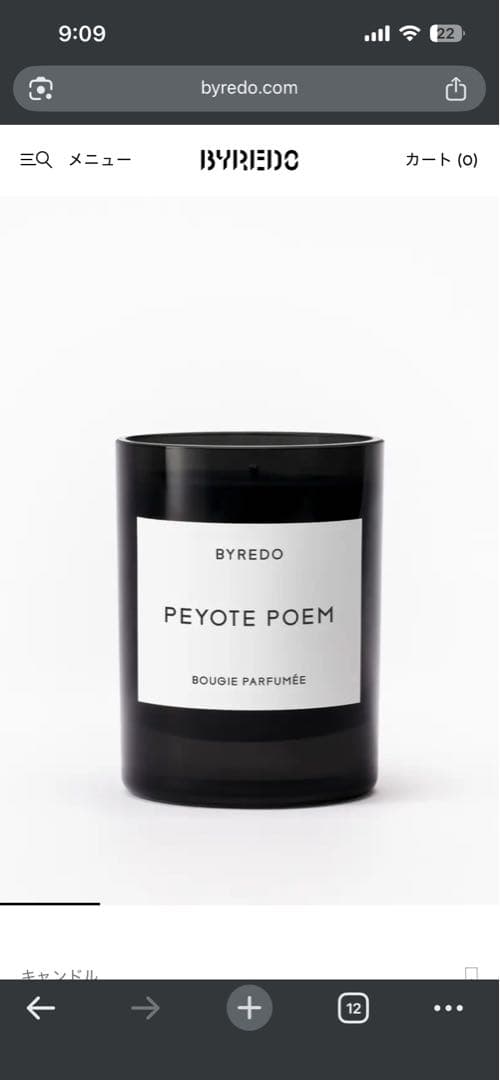 BYREDO（バイレード）キャンドル ペヨーテ ポエム240g