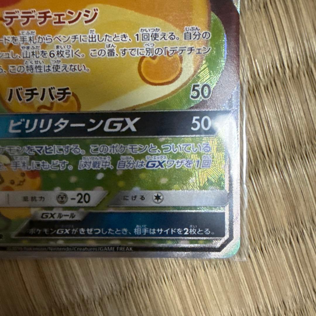 ポケモンカード デデンネGX SA SM12a TAG TEAM