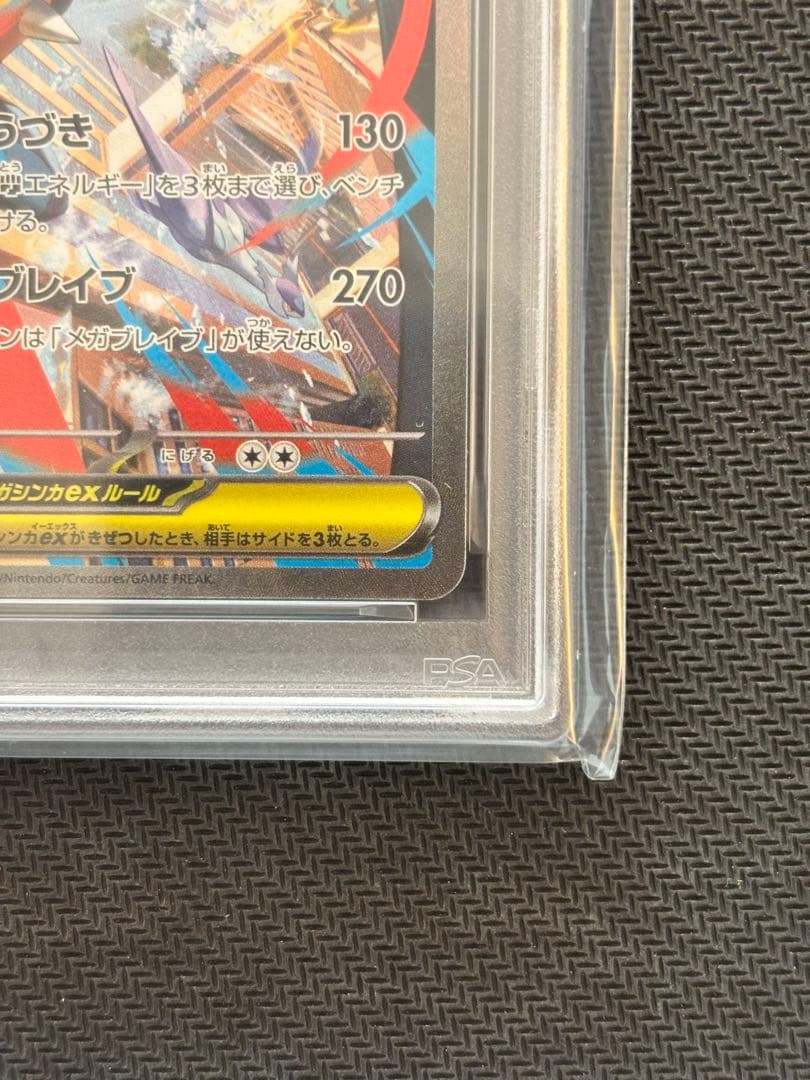 【PSA10最高評価】メガルカリオex SAR 【ポケカ】