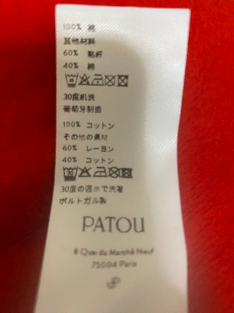 PATOU ジップアップパーカー