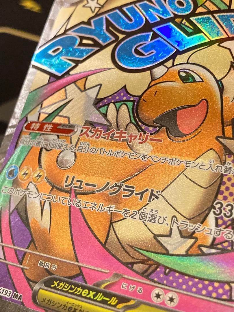 メガカイリューex MA :中国語箔押しエラー