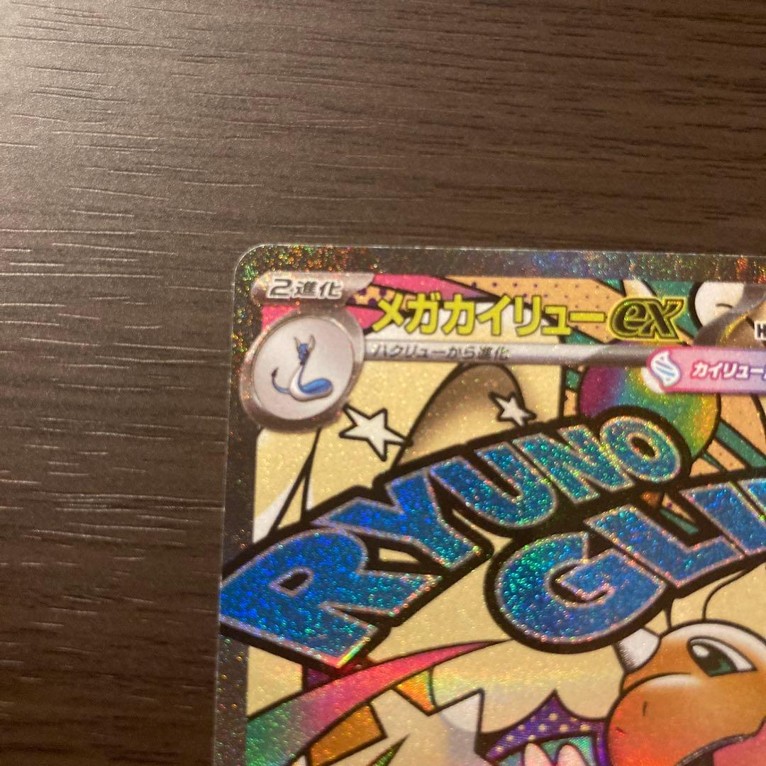 メガカイリューex MA :中国語箔押しエラー