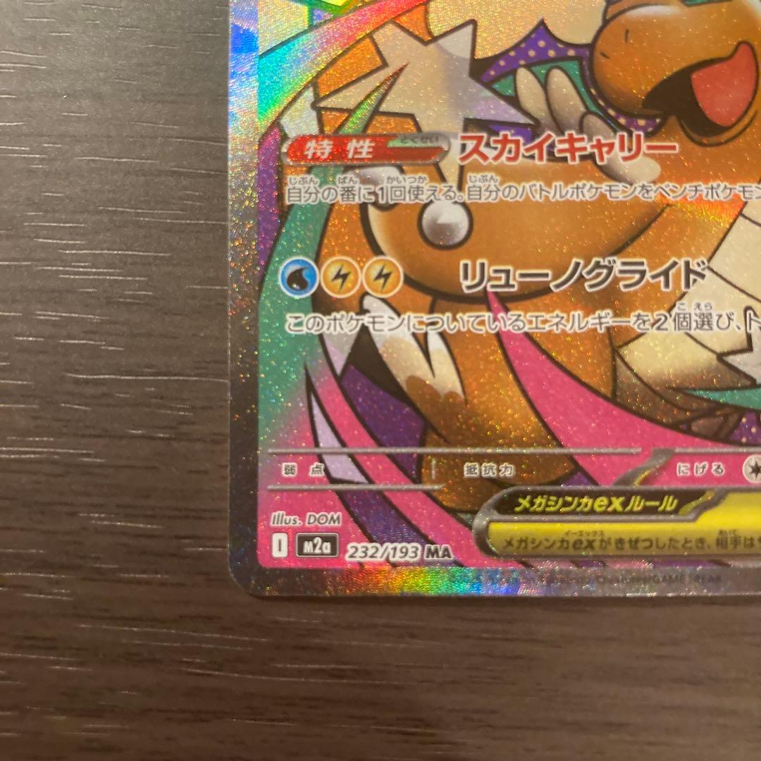 メガカイリューex MA :中国語箔押しエラー