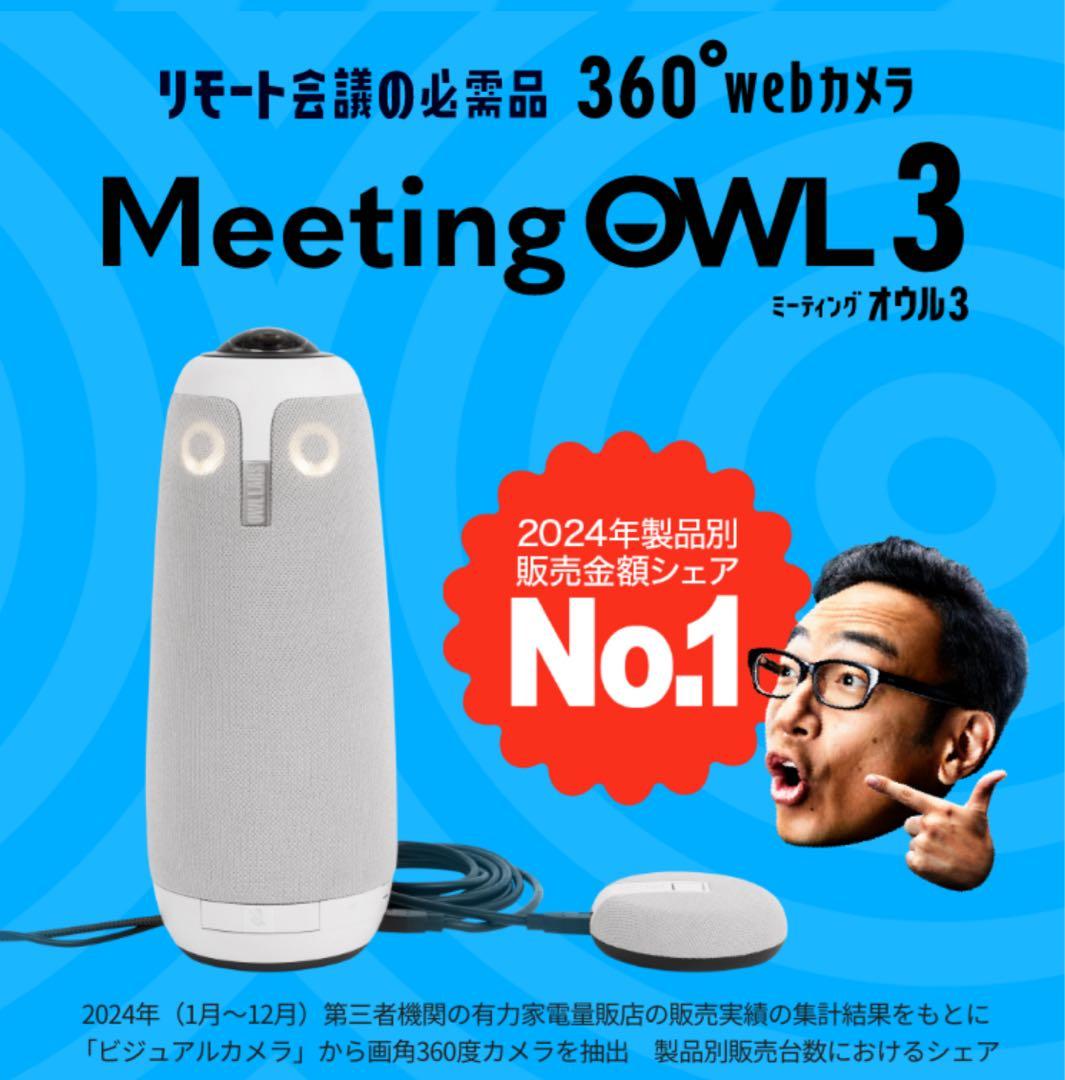 スピーカー・ウーファー Owl Labs Meeting Owl 3