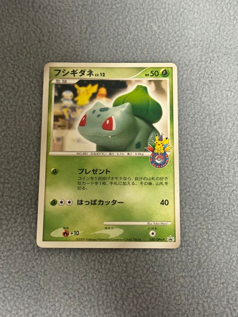 フシギダネ Lv.12 ポケモンカード　ポケモンセンター 10周年