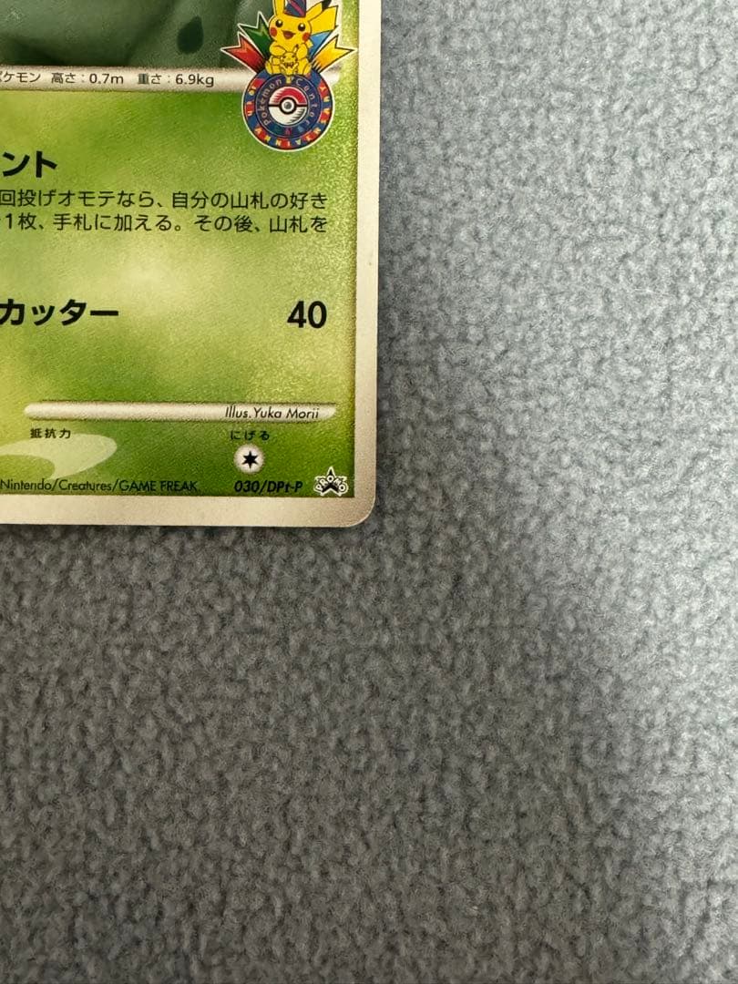 フシギダネ Lv.12 ポケモンカード　ポケモンセンター 10周年