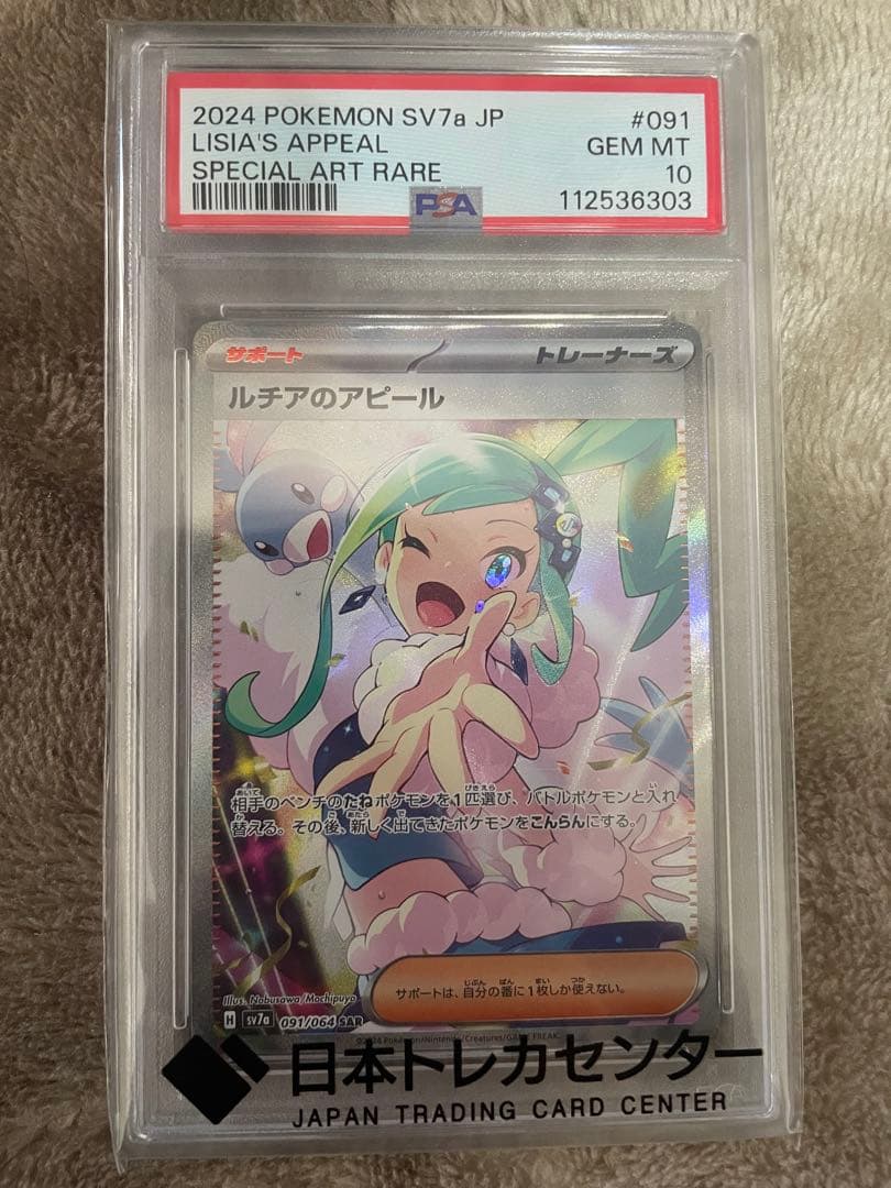 田*舎様 ルチアのアピール SAR SV7a 楽園ドラゴーナ 091/064 当