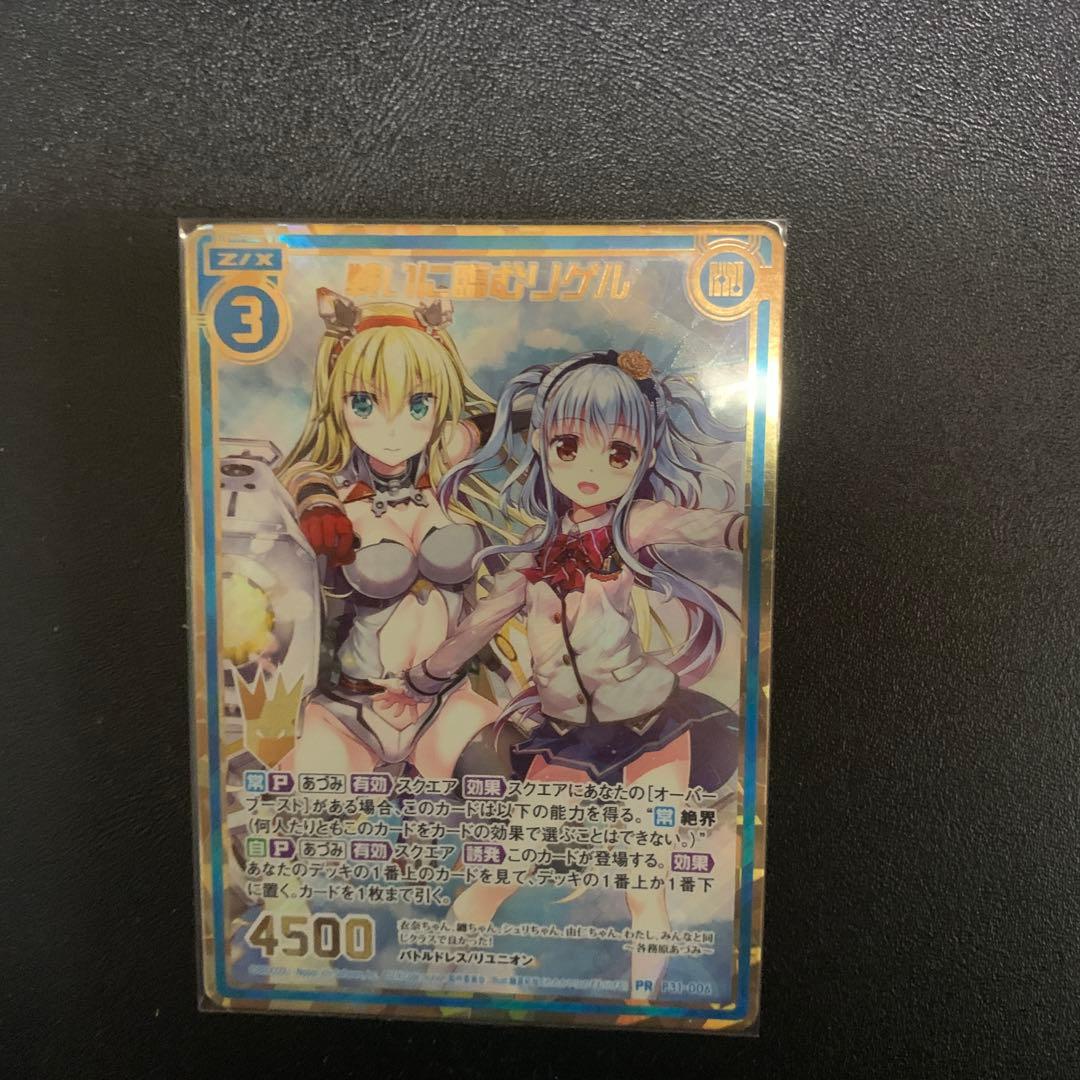 Z/X (ゼクス) 戦いに臨むリゲル　PR P31-006