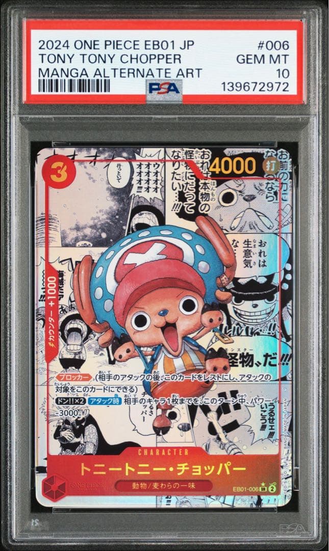チョッパー　コミパラ　PSA10