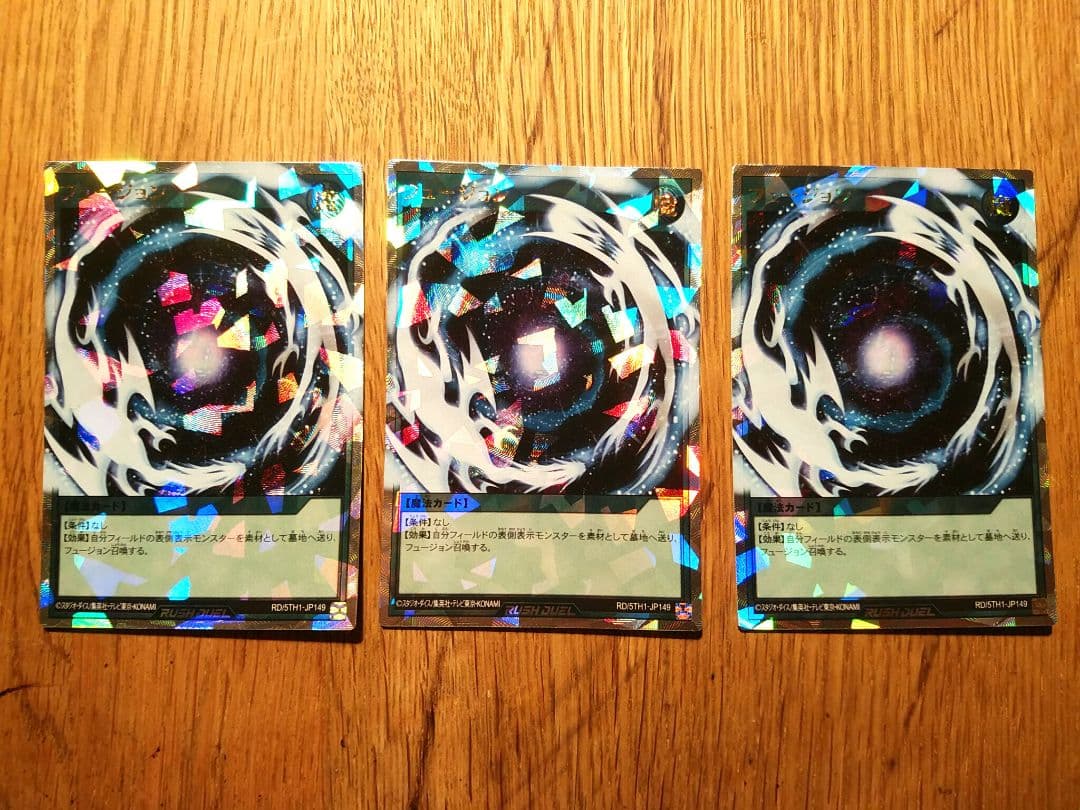 フュージョン オーバーラッシュ　3枚　座標一致　ラッシュデュエル