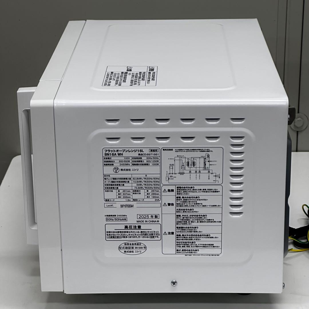 ◯送料込！美品 2025年製 ニトリ フラットオーブンレンジ BN16A WH
