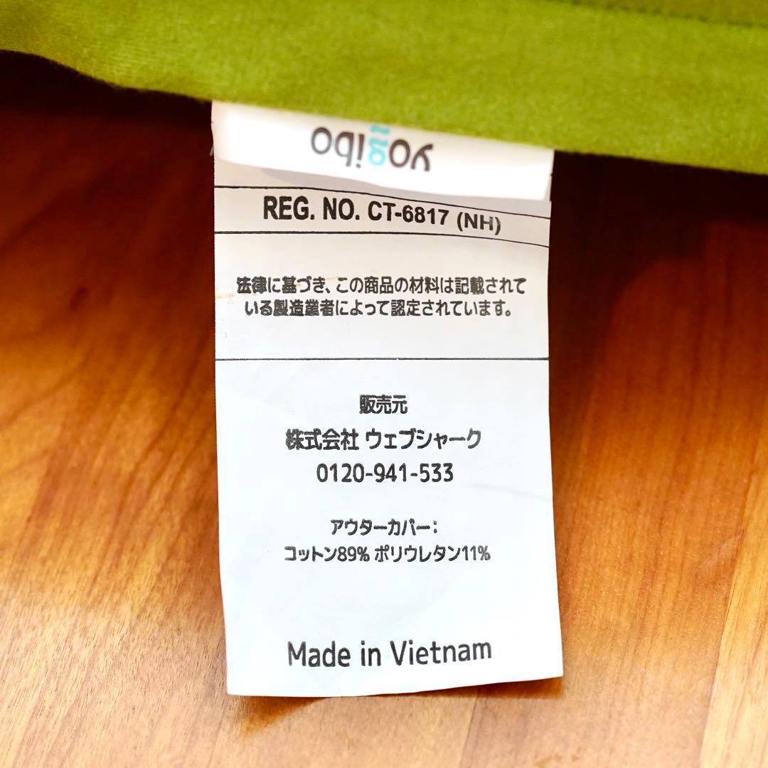 【美品】Yogibo Pyramid ヨギボー ピラミッド ライムグリーン