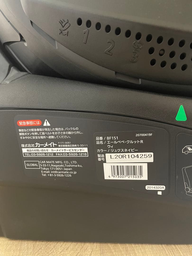 エールべべ　チャイルドシート　クルットRウィ