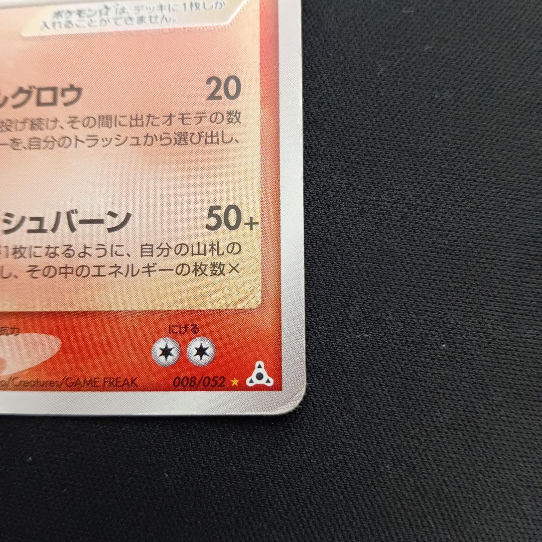 ギャラドス　スター　デルタ種