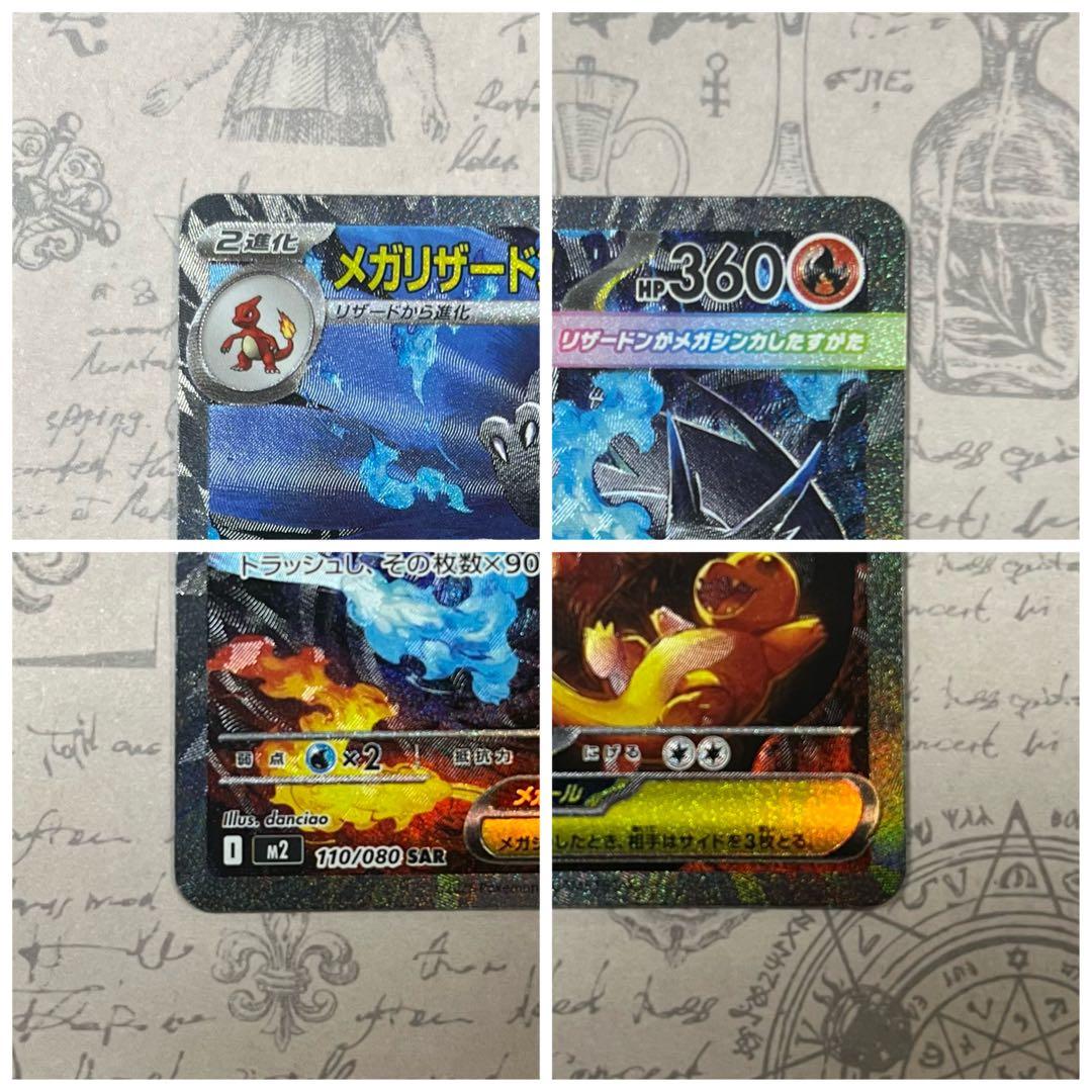 ポケモンカード メガリザードンX ex SAR スペシャルアート