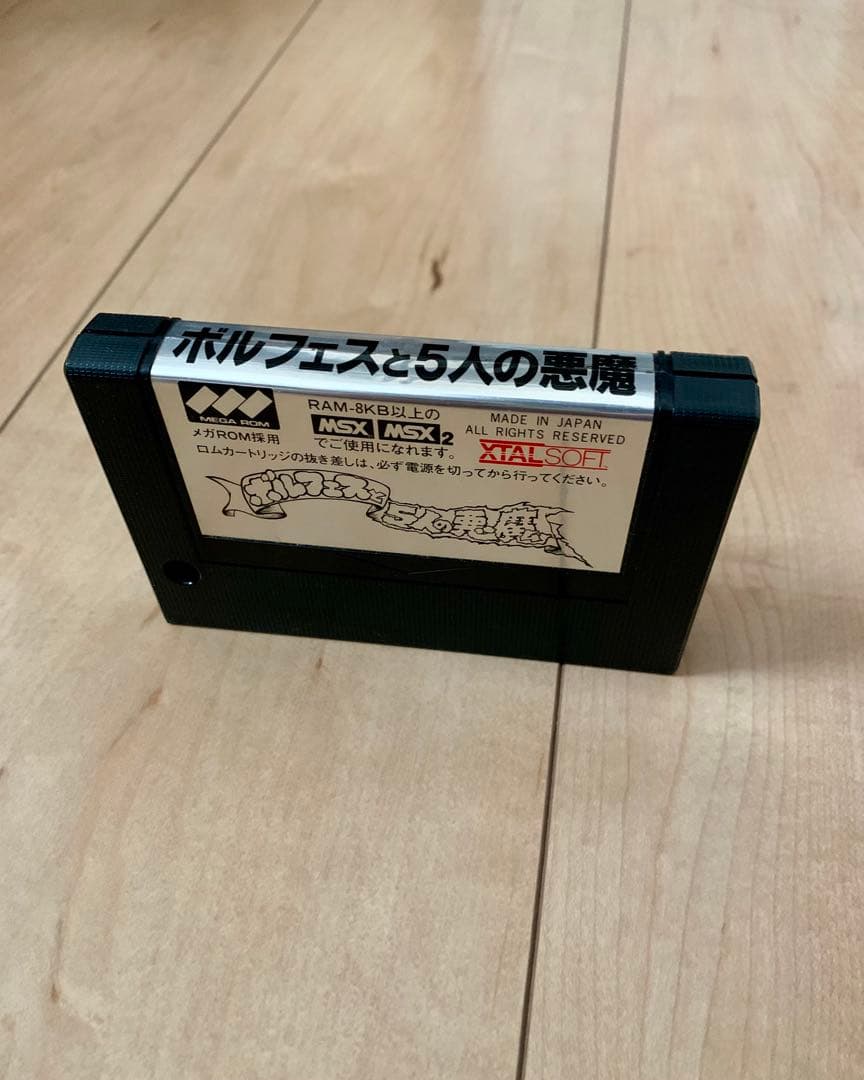 ボルフェスと5人の悪魔　箱・説明書あり